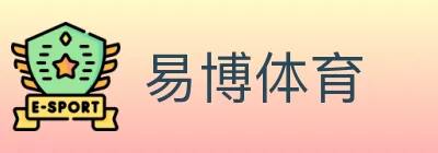 易博体育 Logo